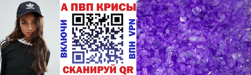 A PVP Соль  Тюмень 