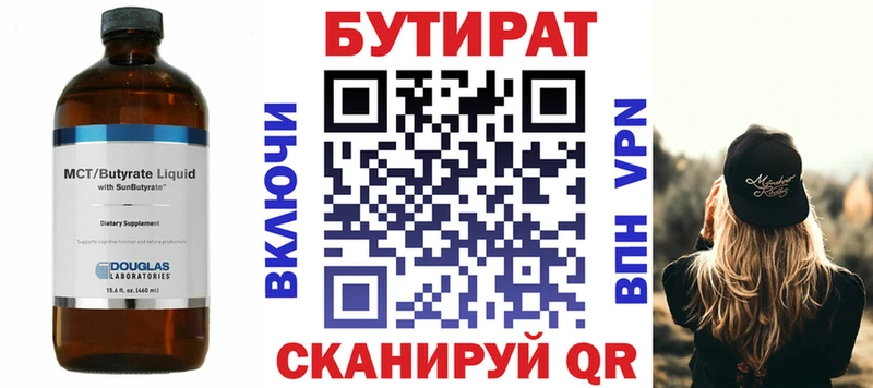 БУТИРАТ буратино  Тюмень 